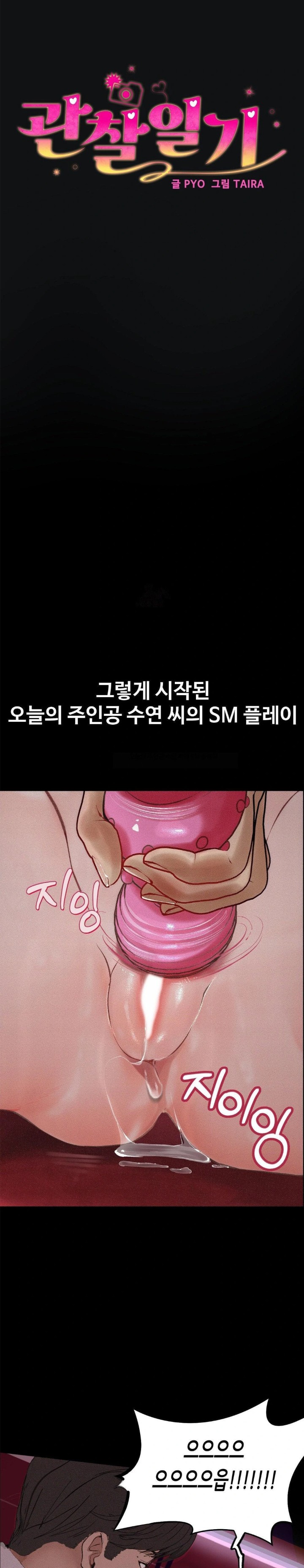 Observation Diary Raw Chapter 19 Page 1