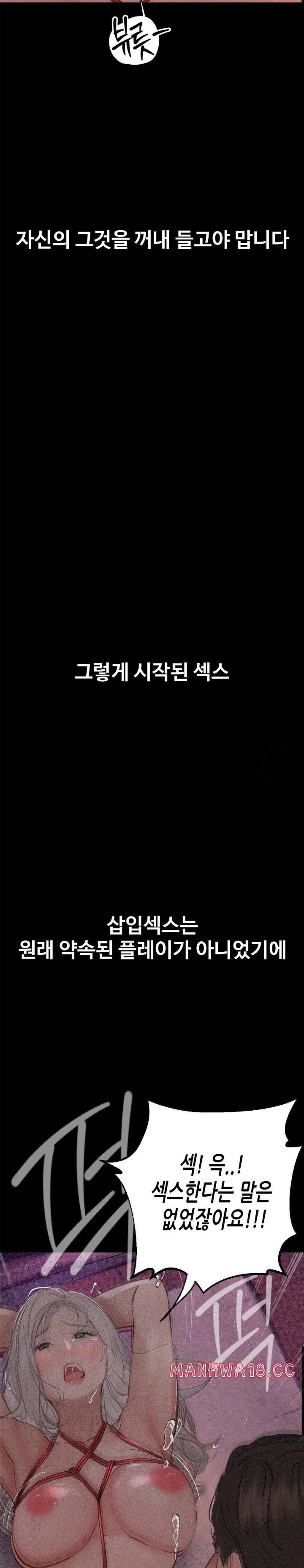 Observation Diary Raw Chapter 19 Page 18