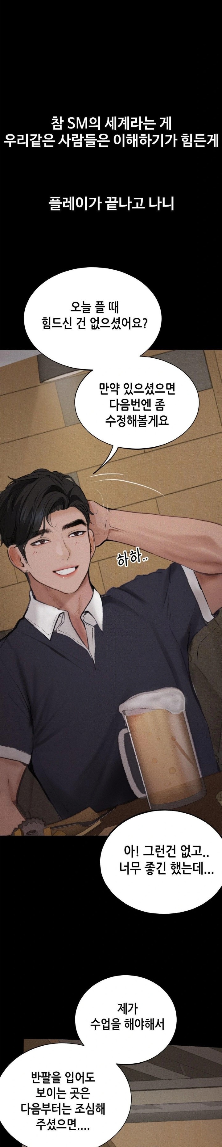 Observation Diary Raw Chapter 19 Page 25