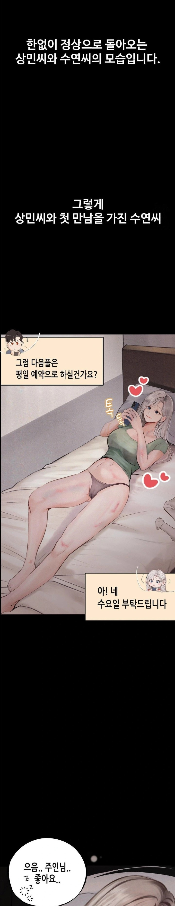 Observation Diary Raw Chapter 19 Page 27