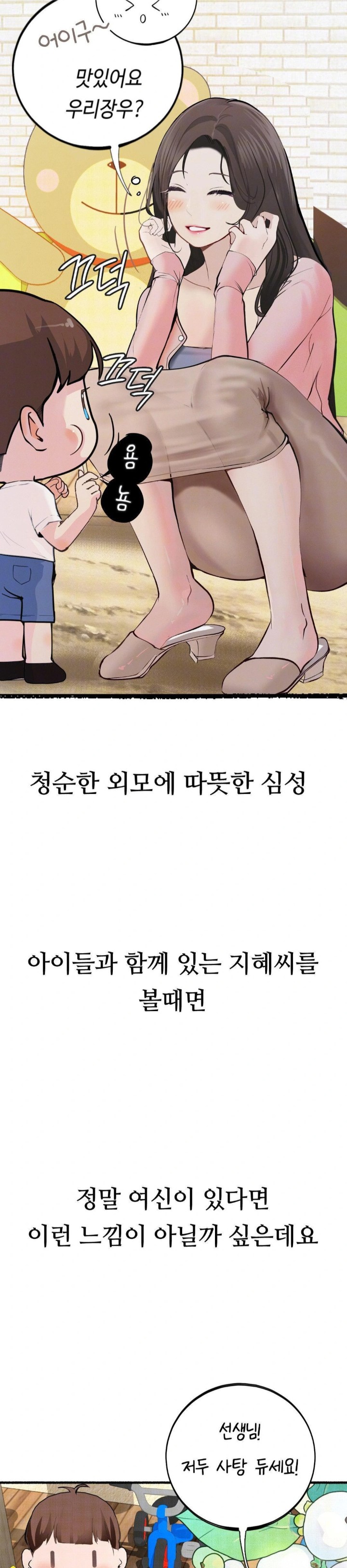 Observation Diary Raw Chapter 20 Page 6