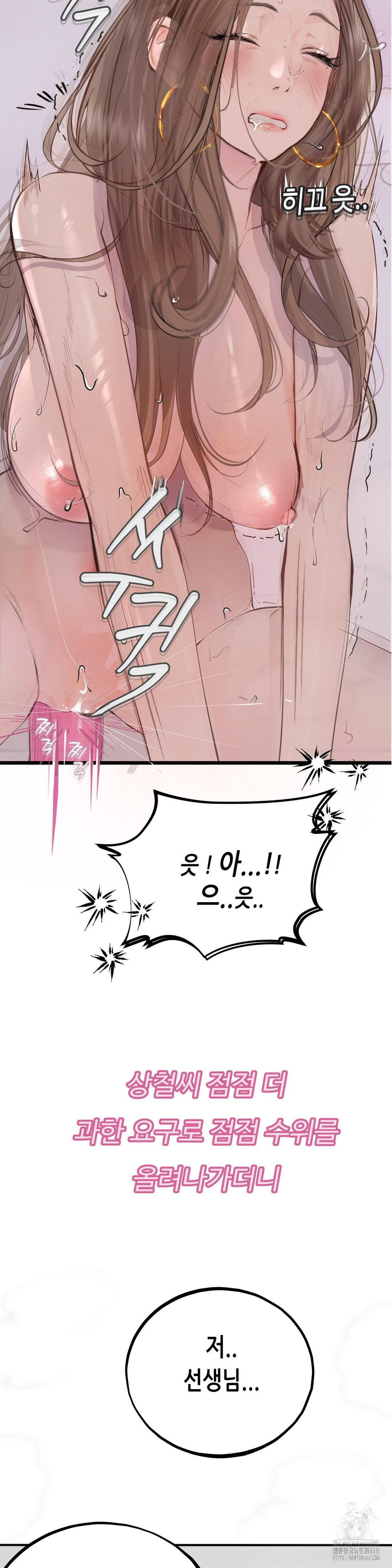 Observation Diary Raw Chapter 21 Page 13