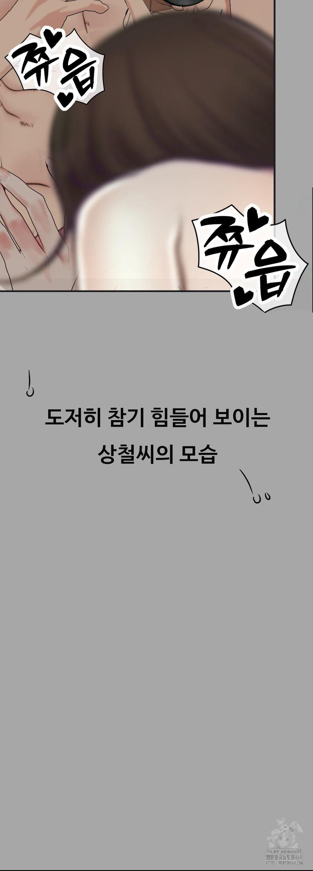 Observation Diary Raw Chapter 21 Page 19