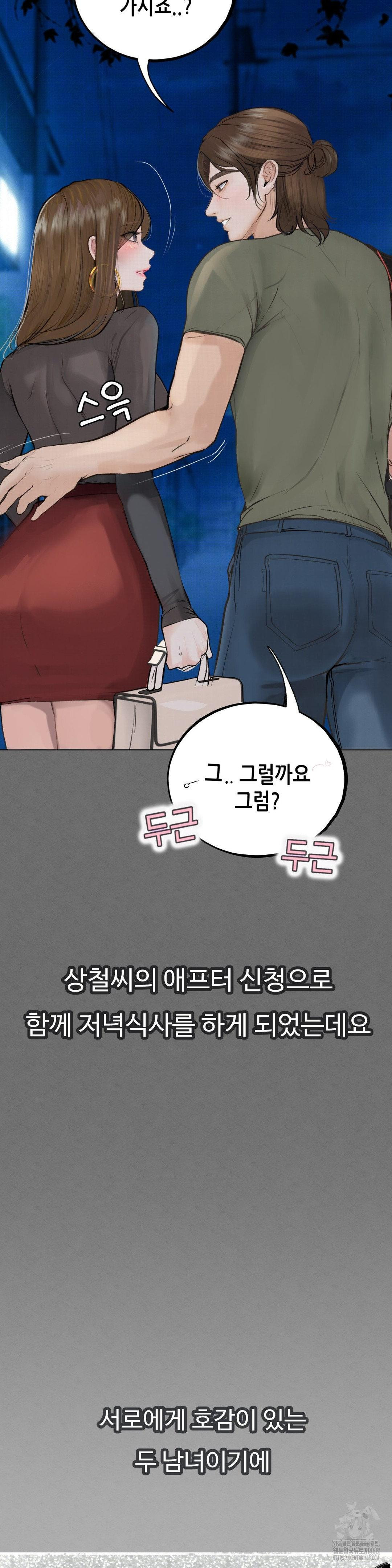 Observation Diary Raw Chapter 21 Page 32