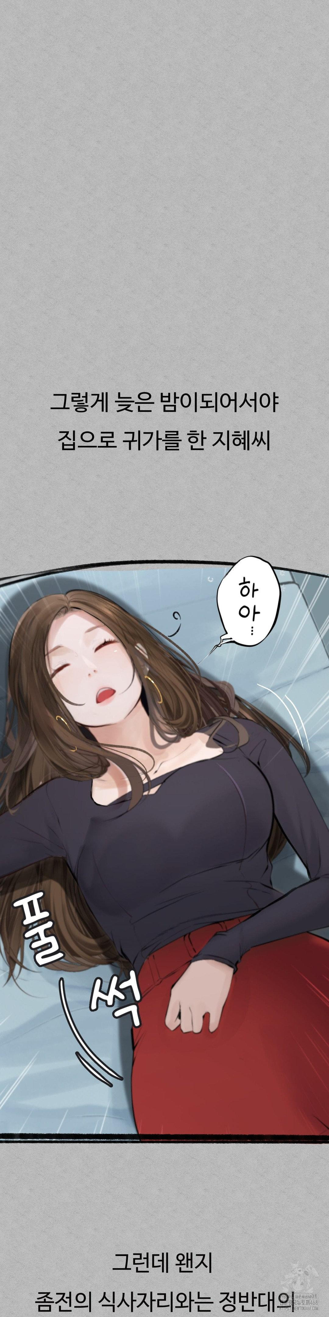 Observation Diary Raw Chapter 21 Page 34