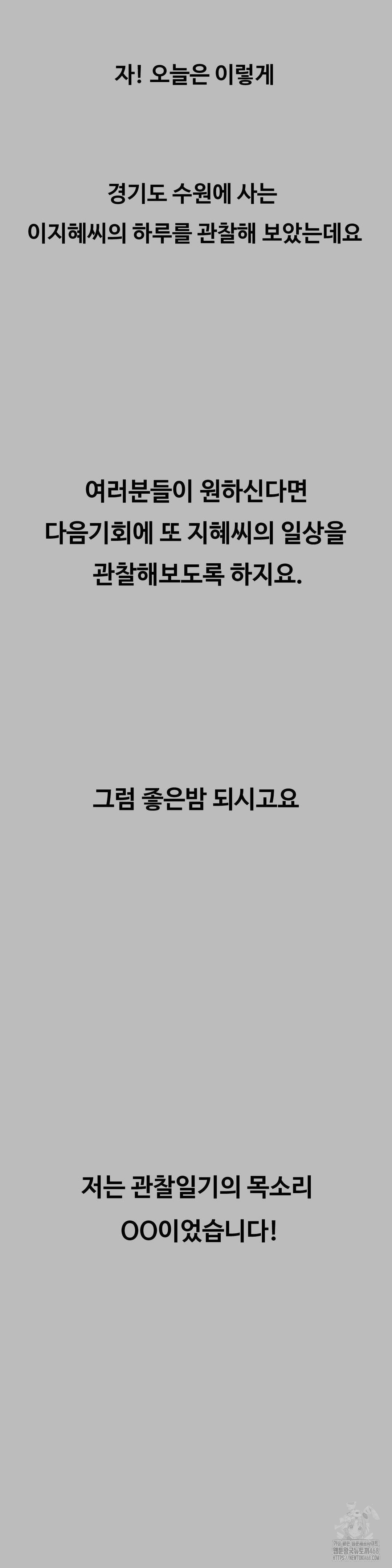 Observation Diary Raw Chapter 21 Page 37