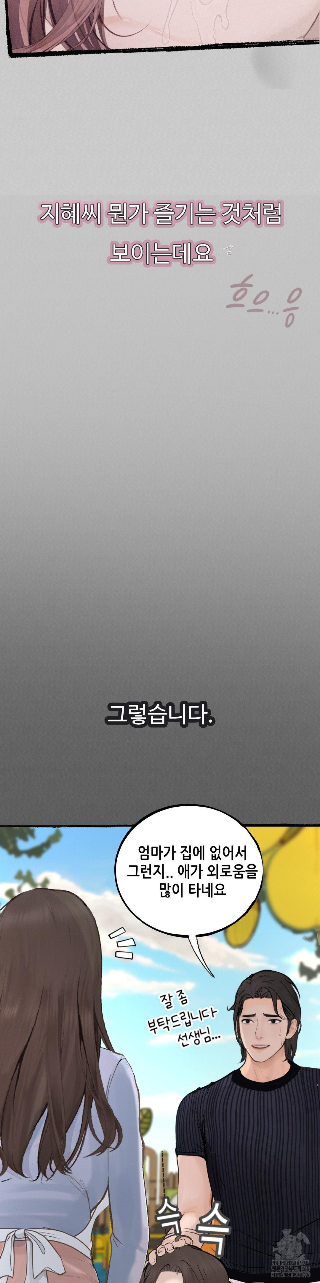 Observation Diary Raw Chapter 21 Page 7