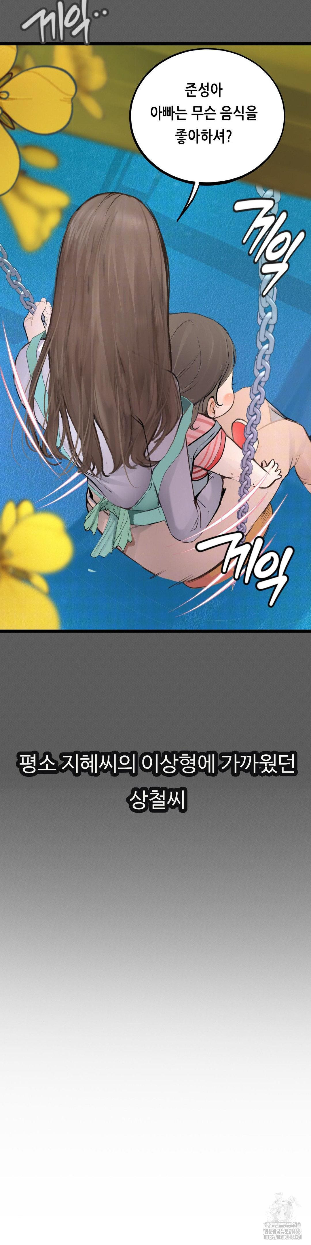 Observation Diary Raw Chapter 21 Page 9