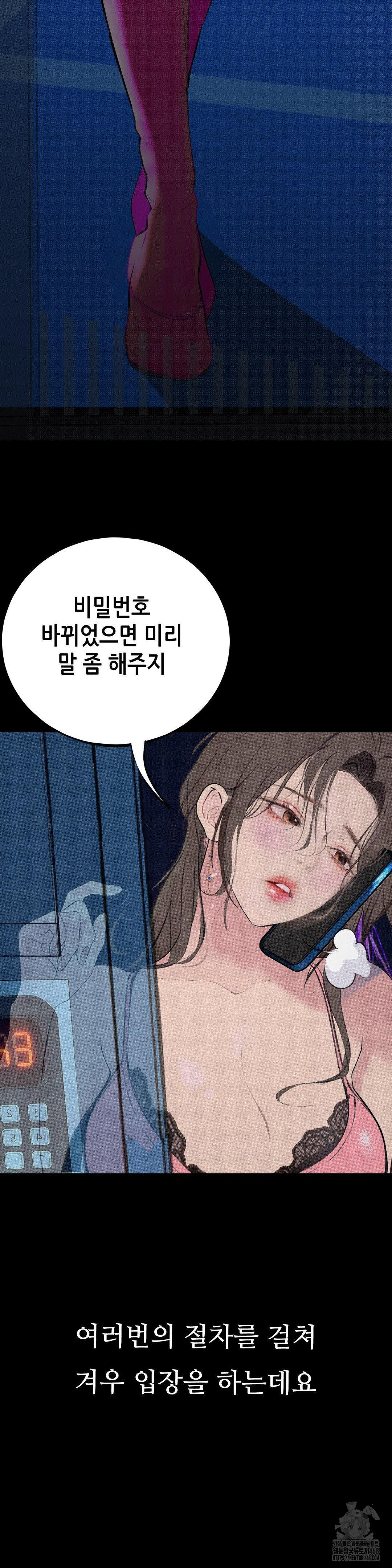 Observation Diary Raw Chapter 22 Page 17