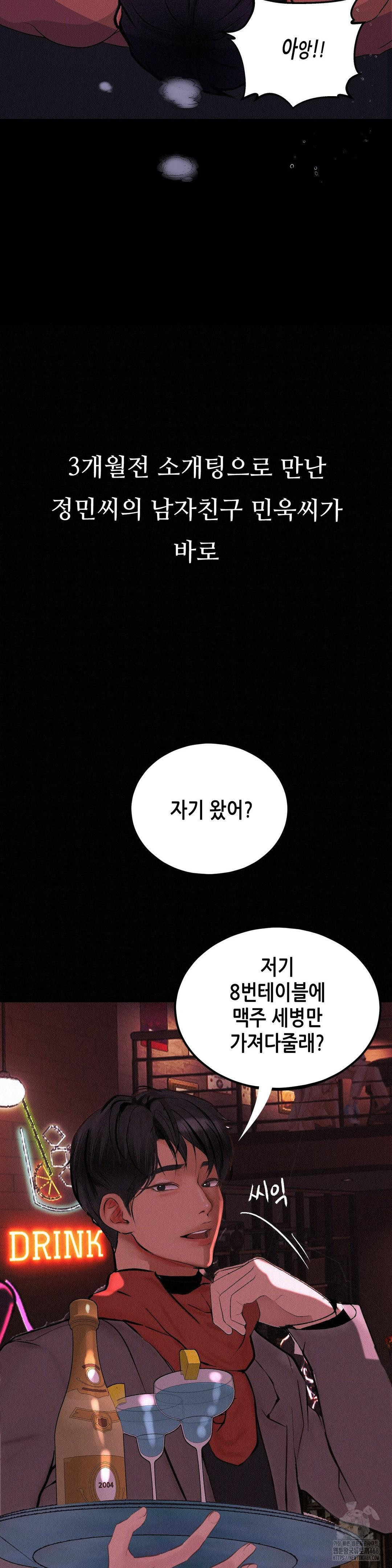 Observation Diary Raw Chapter 22 Page 24