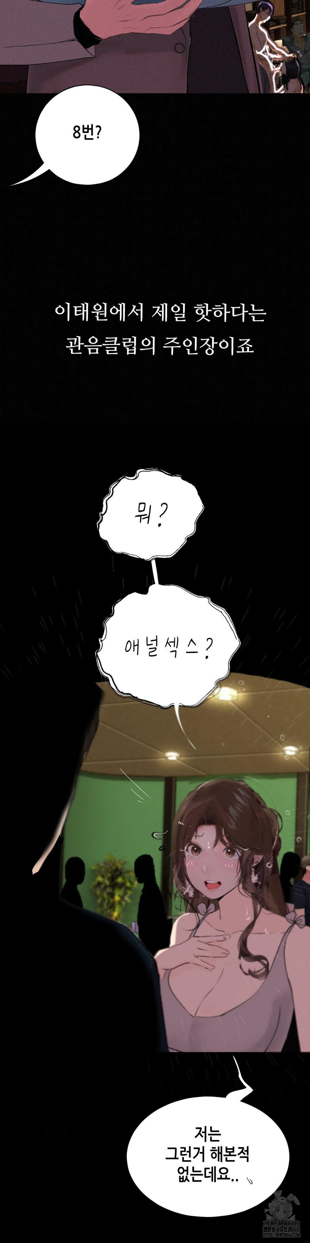 Observation Diary Raw Chapter 22 Page 25