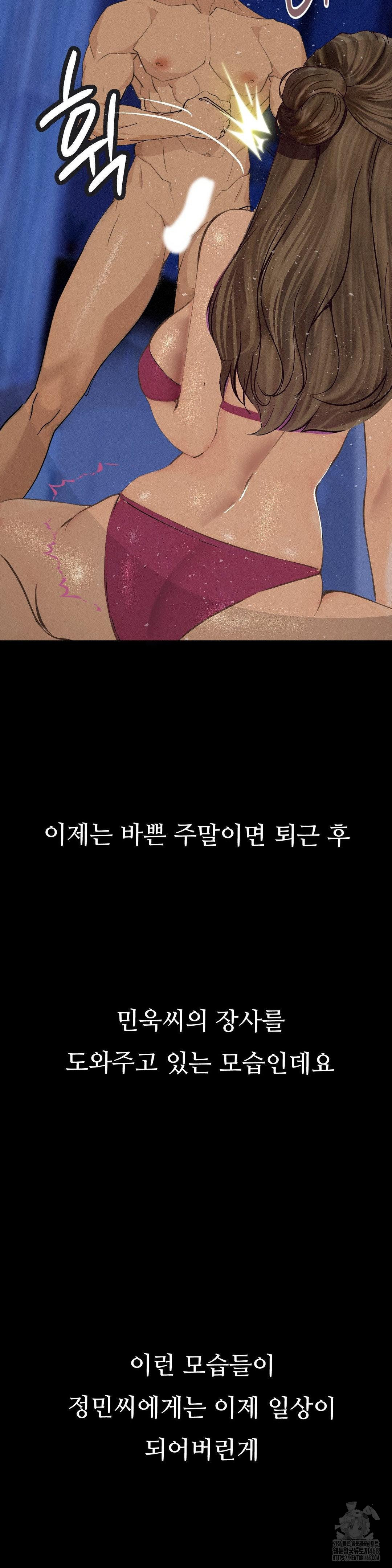 Observation Diary Raw Chapter 22 Page 28