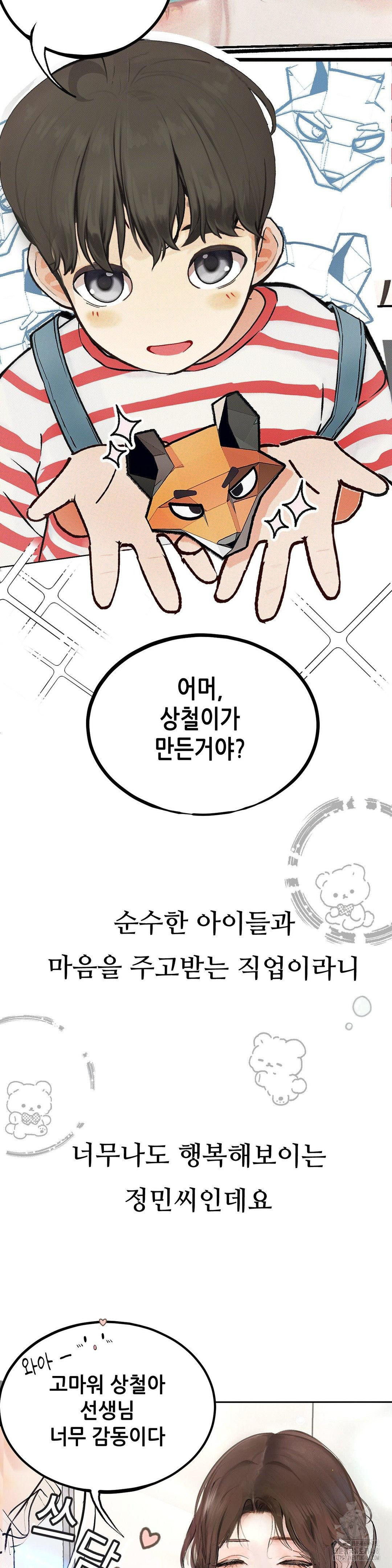 Observation Diary Raw Chapter 22 Page 8