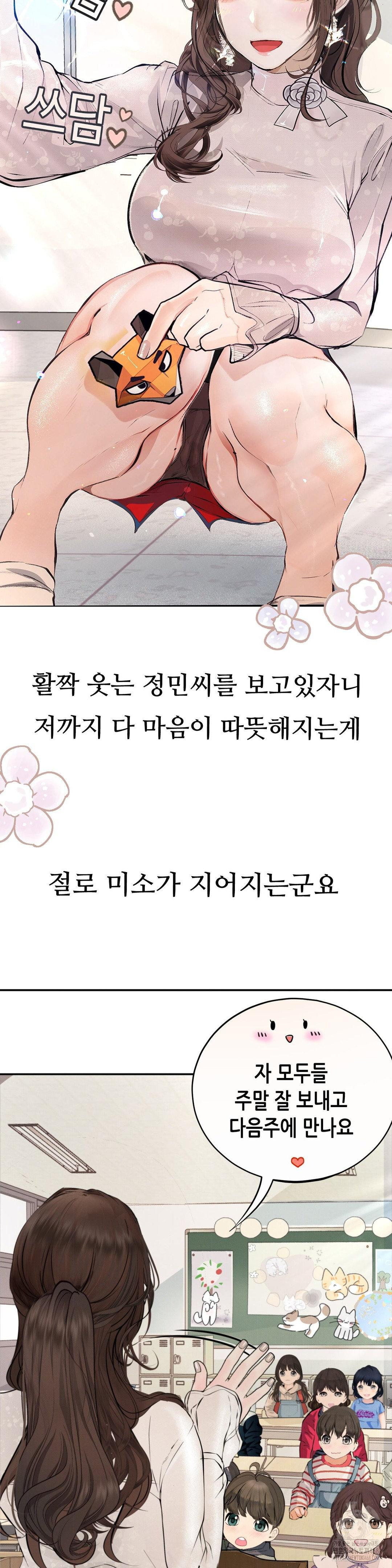Observation Diary Raw Chapter 22 Page 9