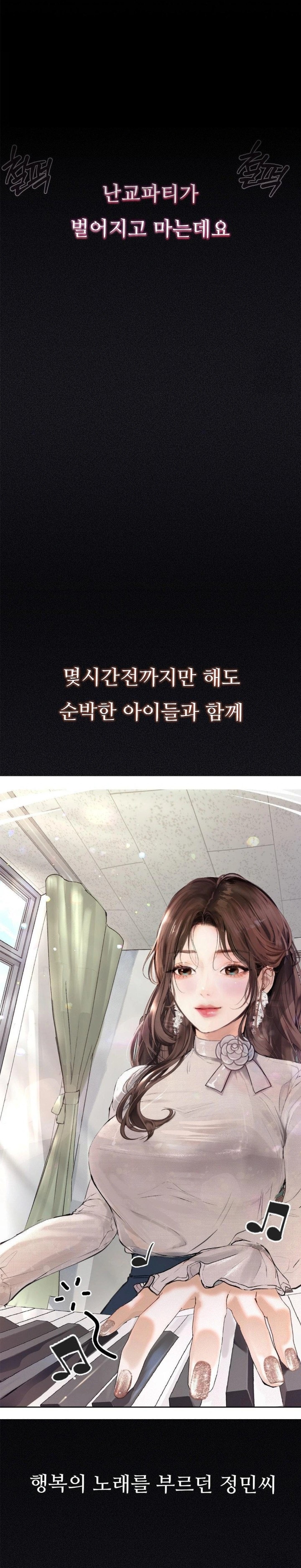 Observation Diary Raw Chapter 23 Page 18