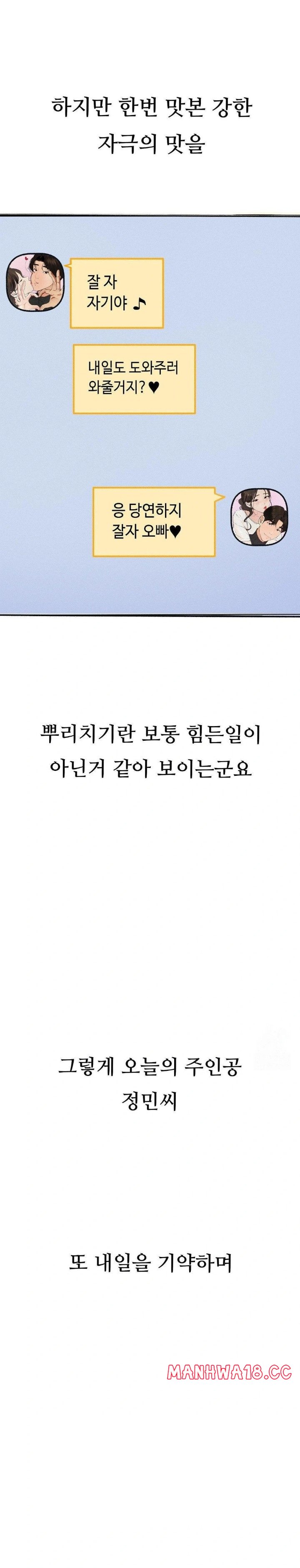 Observation Diary Raw Chapter 23 Page 27