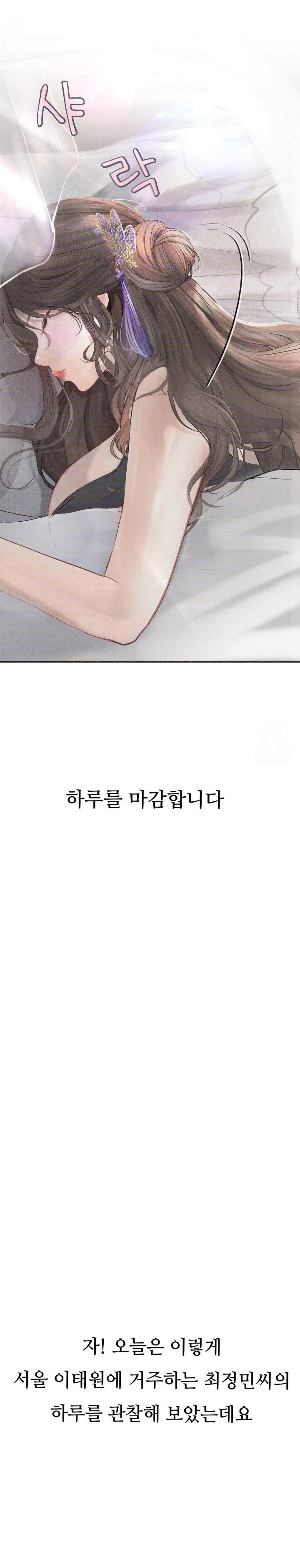 Observation Diary Raw Chapter 23 Page 28