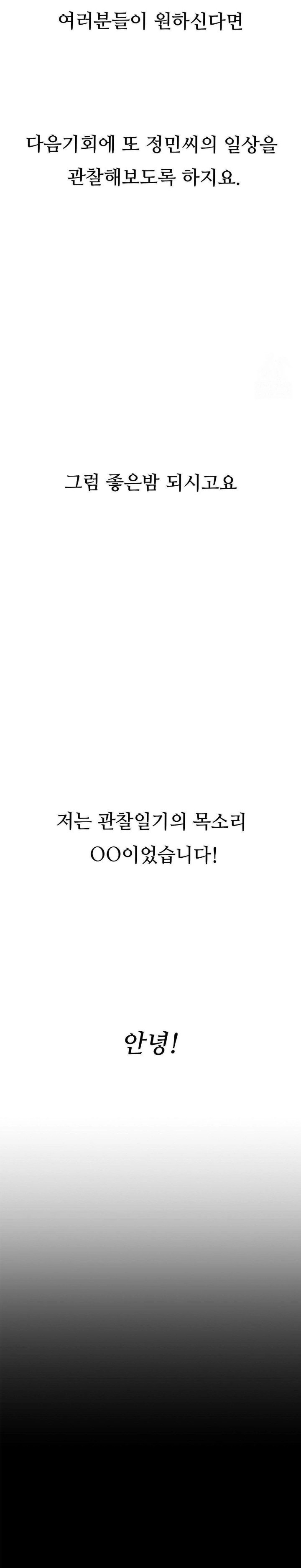Observation Diary Raw Chapter 23 Page 29