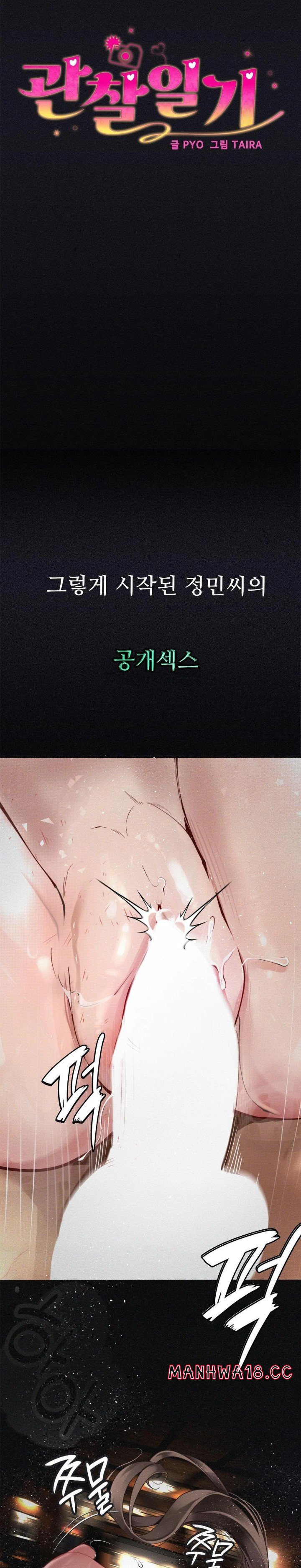 Observation Diary Raw Chapter 23 Page 5