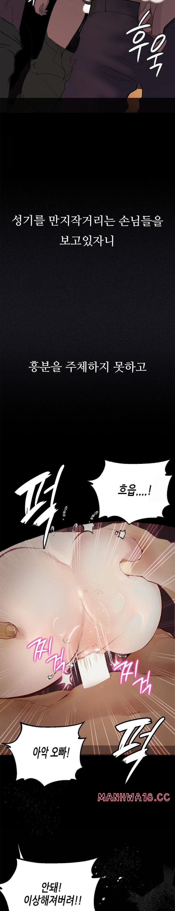 Observation Diary Raw Chapter 23 Page 9