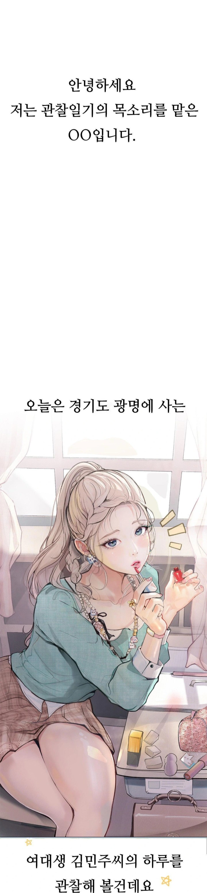 Observation Diary Raw Chapter 24 Page 1