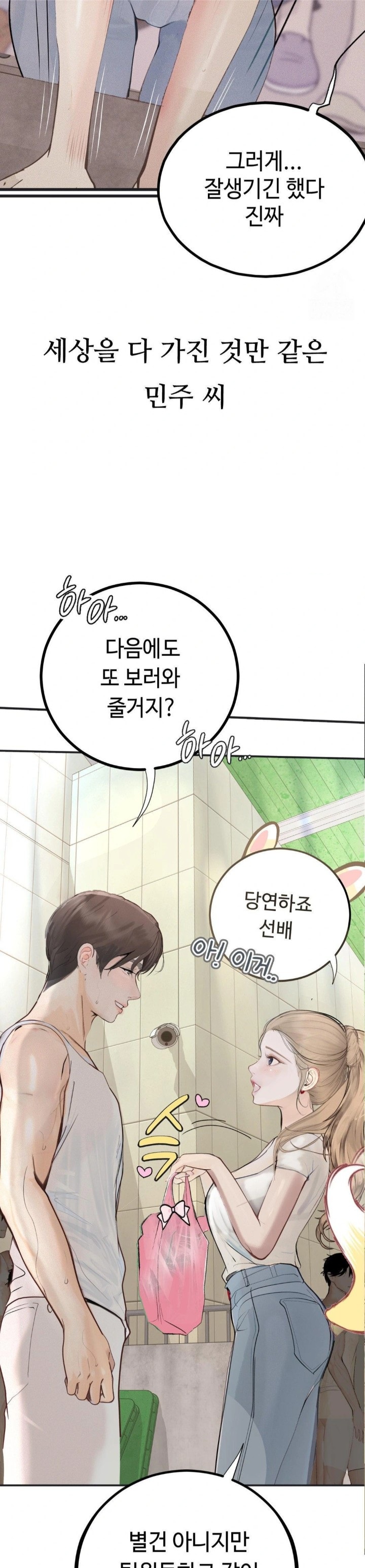 Observation Diary Raw Chapter 24 Page 17
