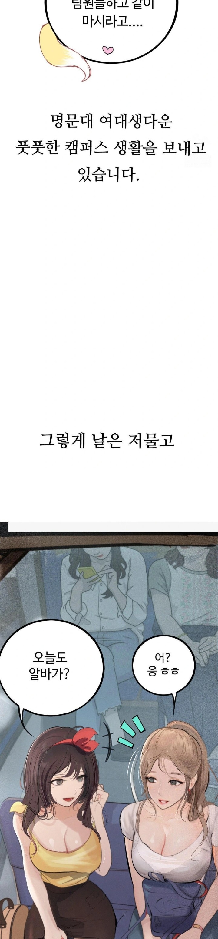 Observation Diary Raw Chapter 24 Page 18