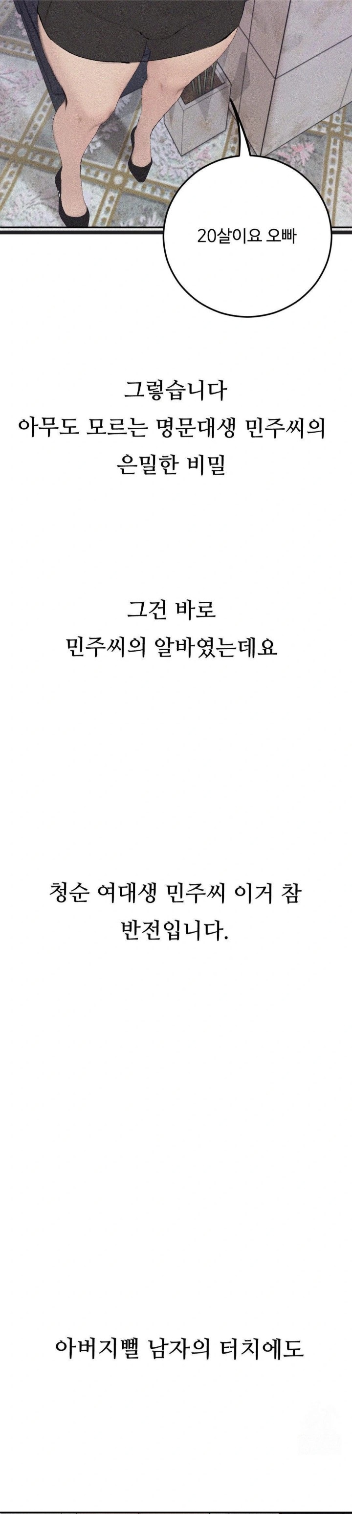 Observation Diary Raw Chapter 24 Page 22
