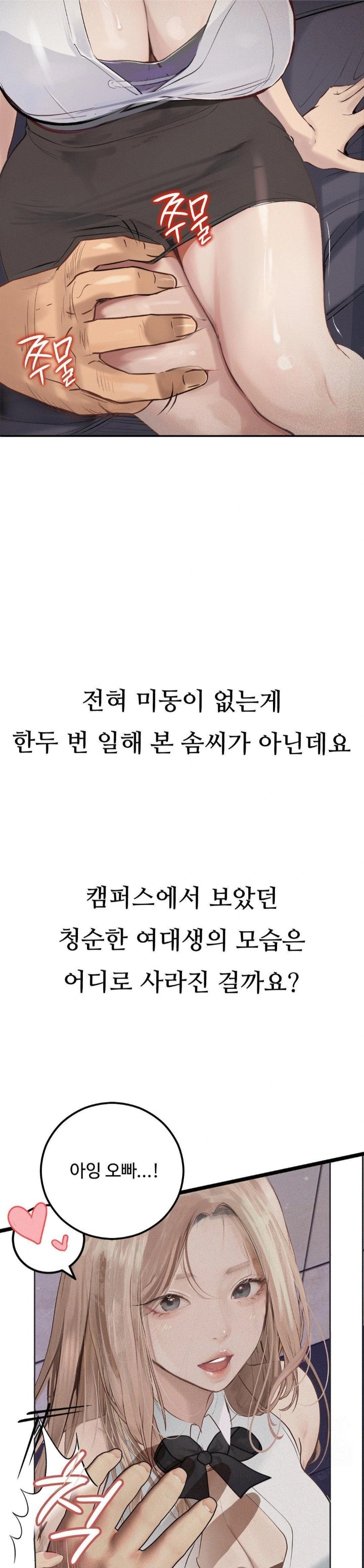 Observation Diary Raw Chapter 24 Page 23