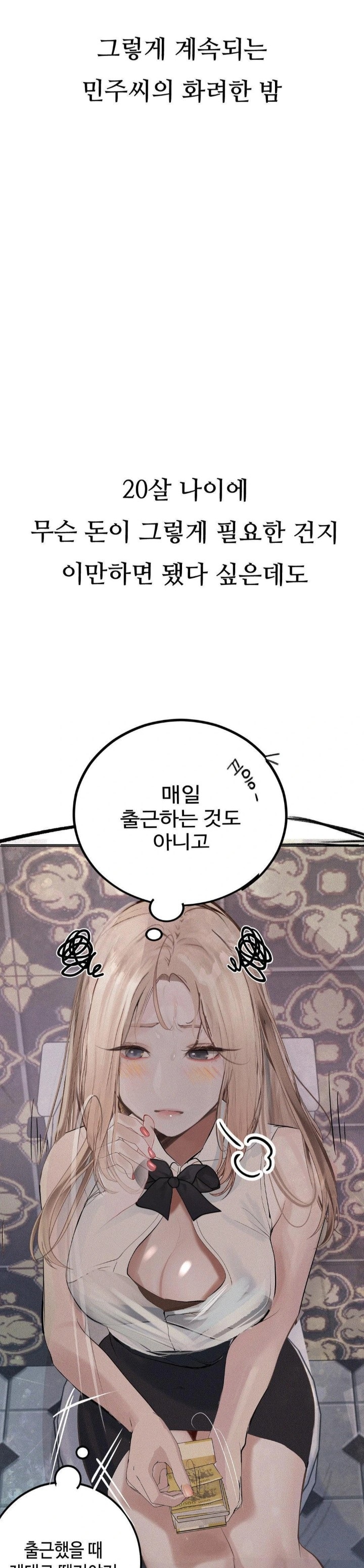 Observation Diary Raw Chapter 24 Page 26