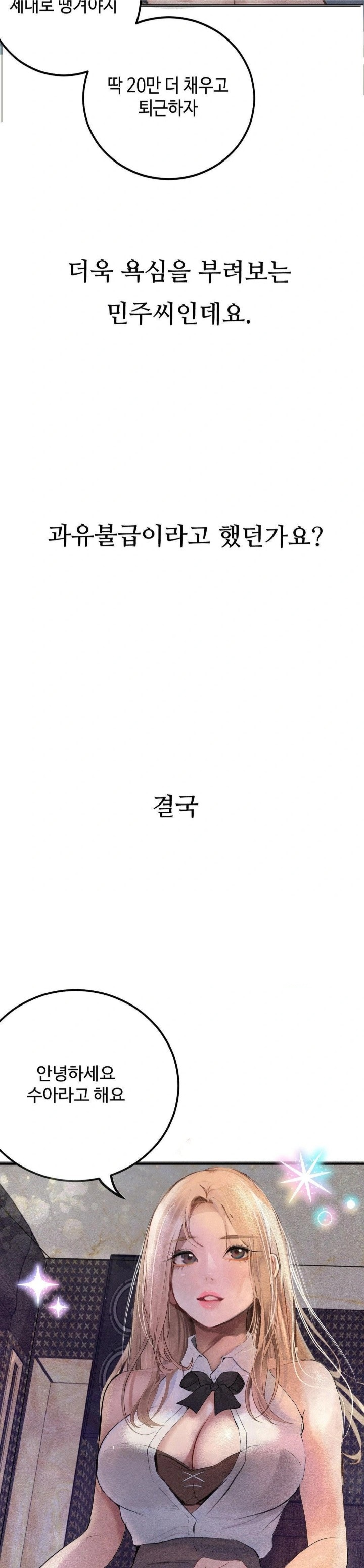 Observation Diary Raw Chapter 24 Page 27