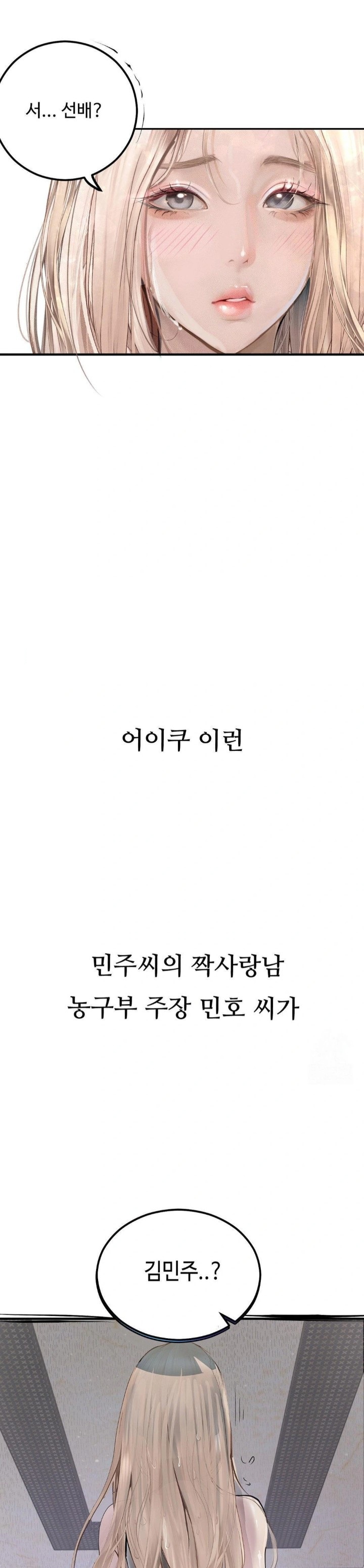 Observation Diary Raw Chapter 24 Page 29