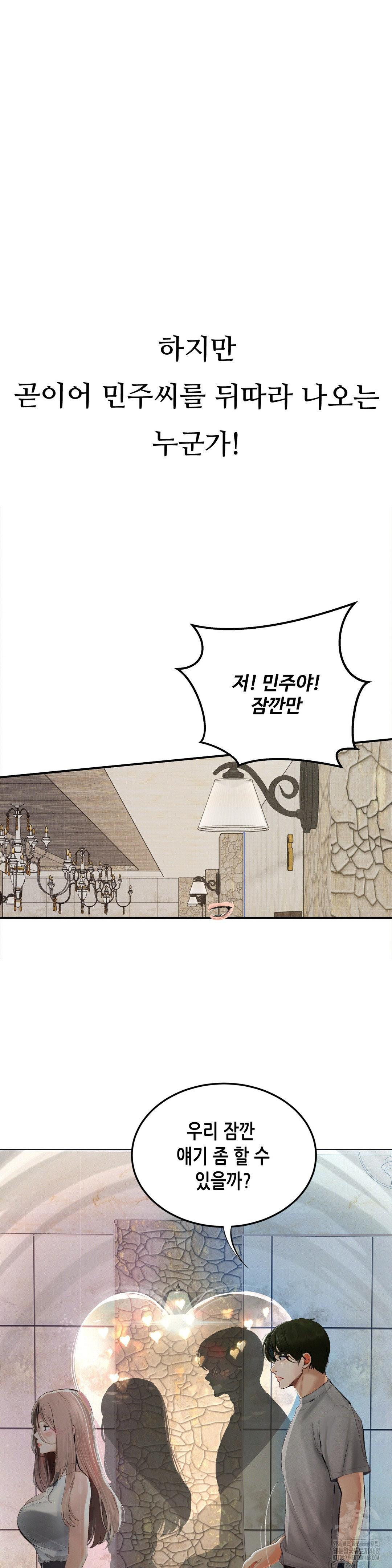 Observation Diary Raw Chapter 25 Page 11