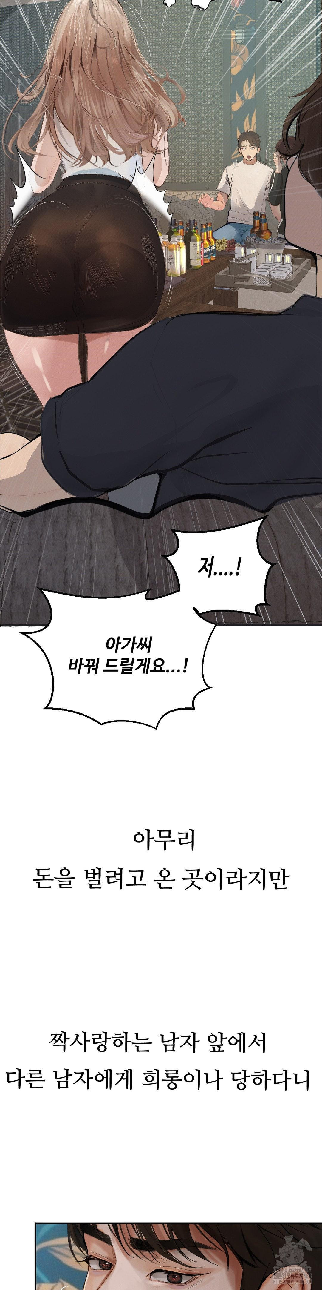 Observation Diary Raw Chapter 25 Page 8