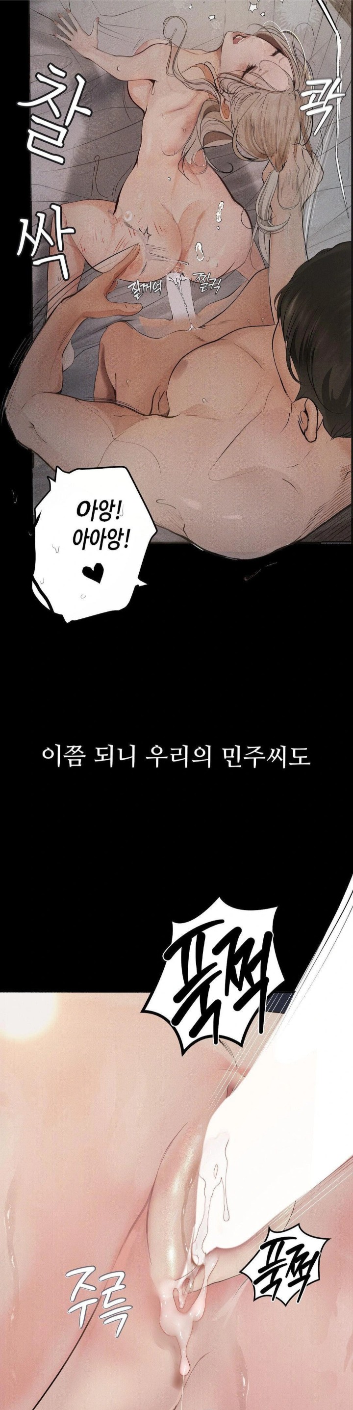 Observation Diary Raw Chapter 26 Page 10