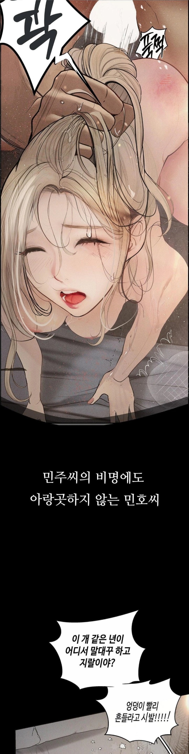 Observation Diary Raw Chapter 26 Page 9