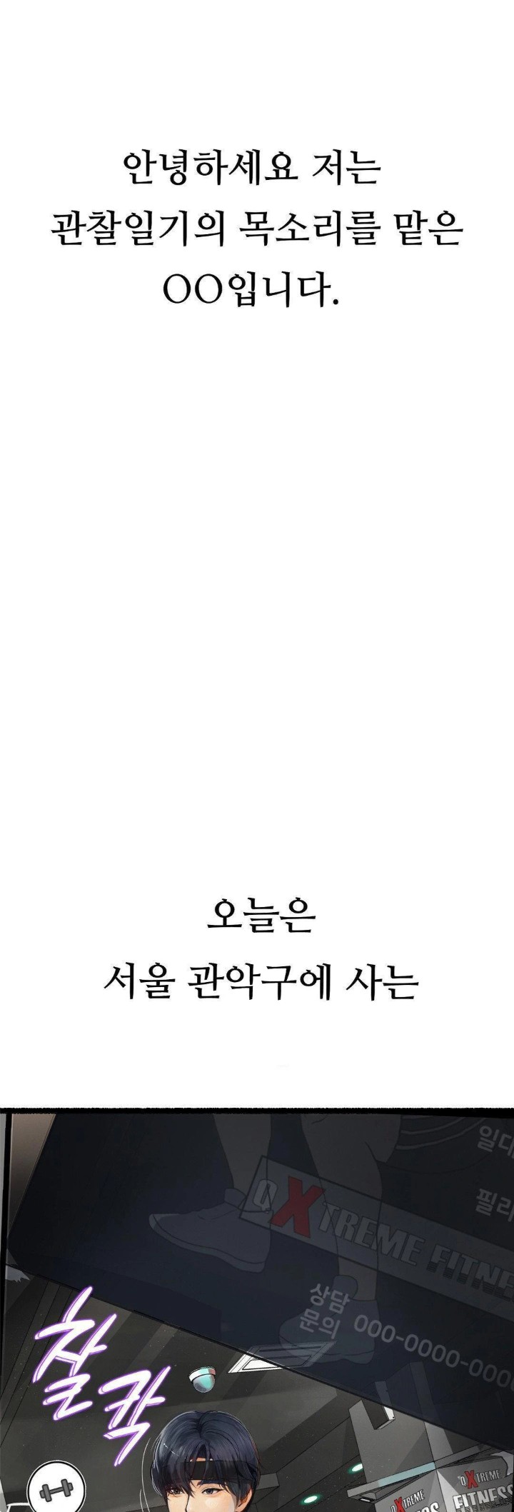 Observation Diary Raw Chapter 27 Page 1