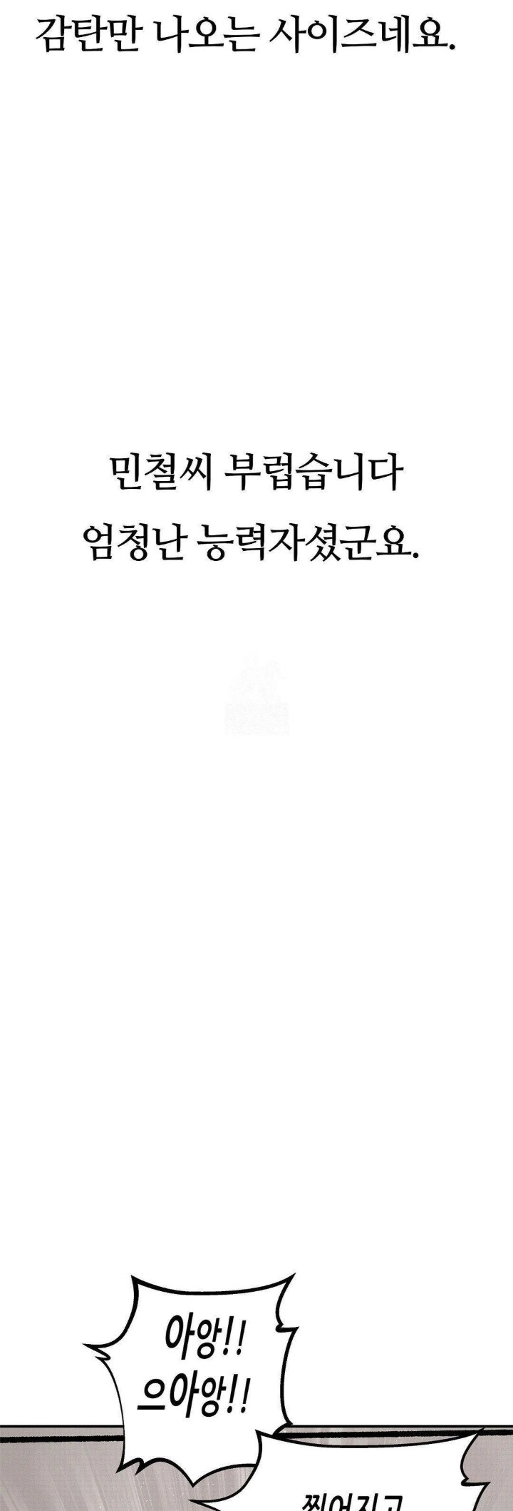 Observation Diary Raw Chapter 27 Page 11