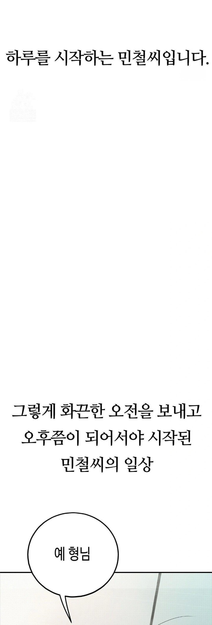 Observation Diary Raw Chapter 27 Page 19