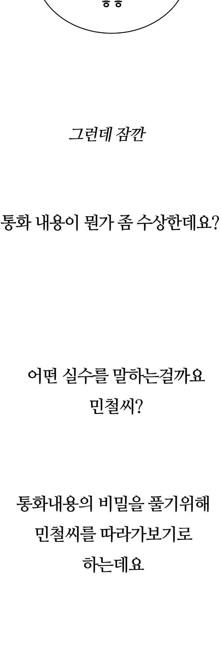Observation Diary Raw Chapter 27 Page 22