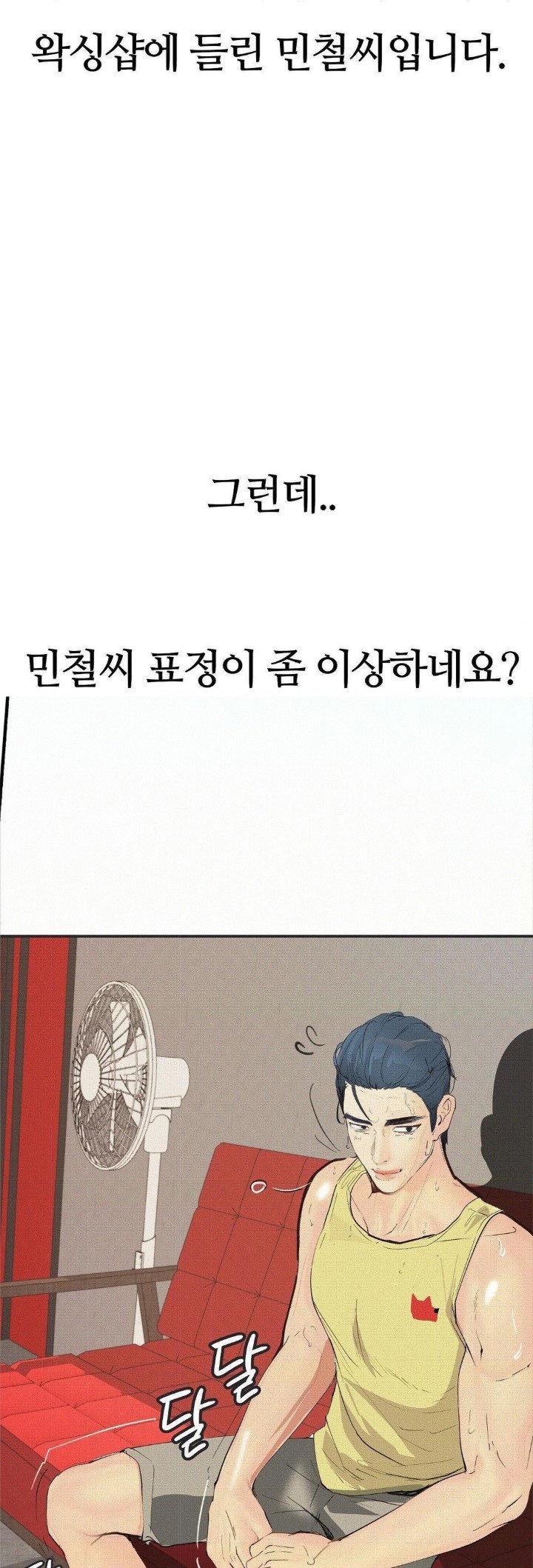 Observation Diary Raw Chapter 27 Page 24