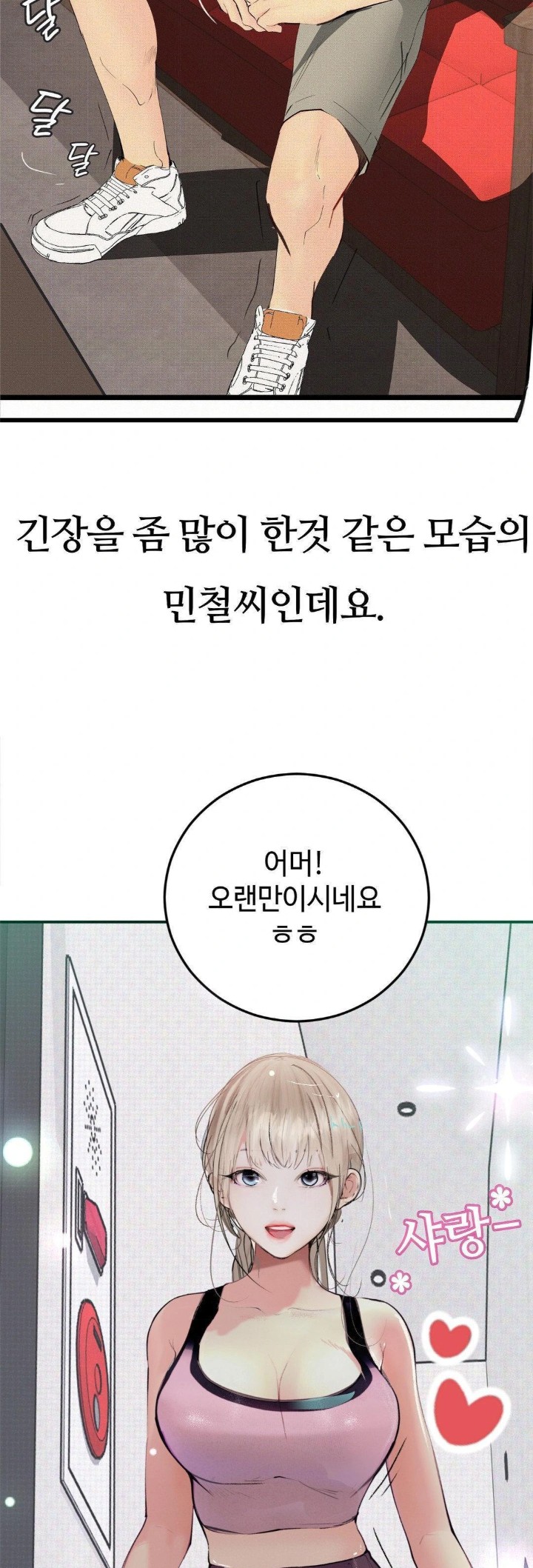 Observation Diary Raw Chapter 27 Page 25