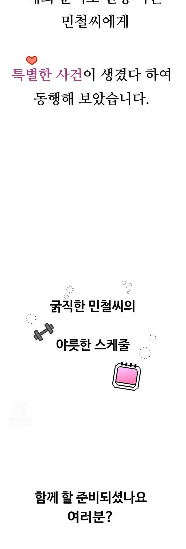 Observation Diary Raw Chapter 27 Page 3