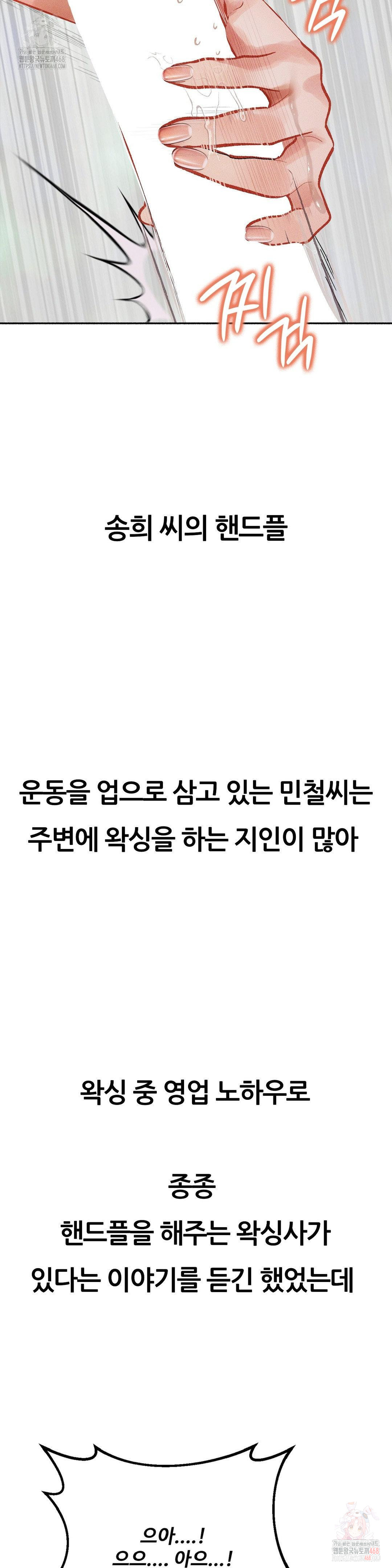 Observation Diary Raw Chapter 28 Page 10