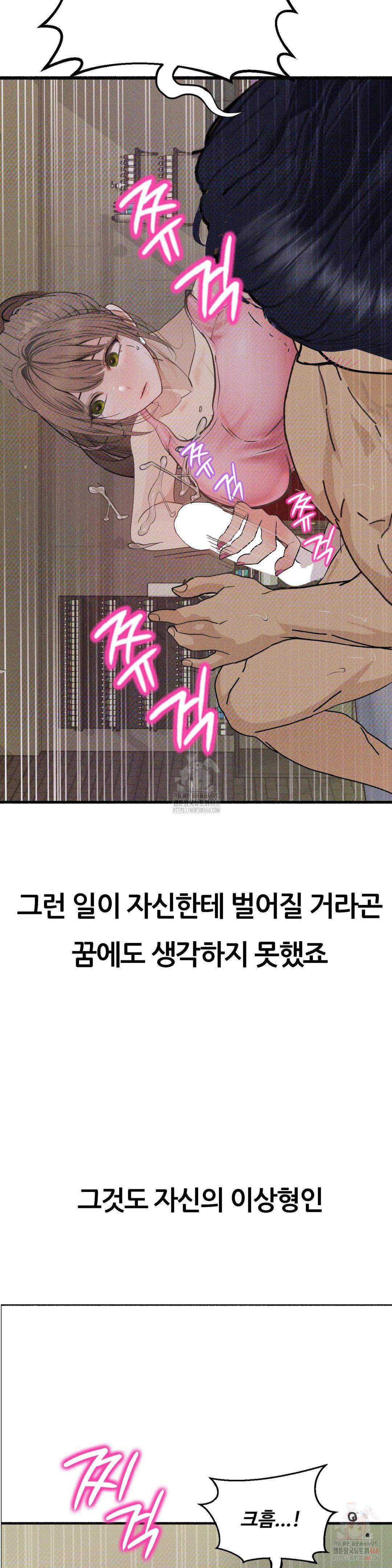Observation Diary Raw Chapter 28 Page 11