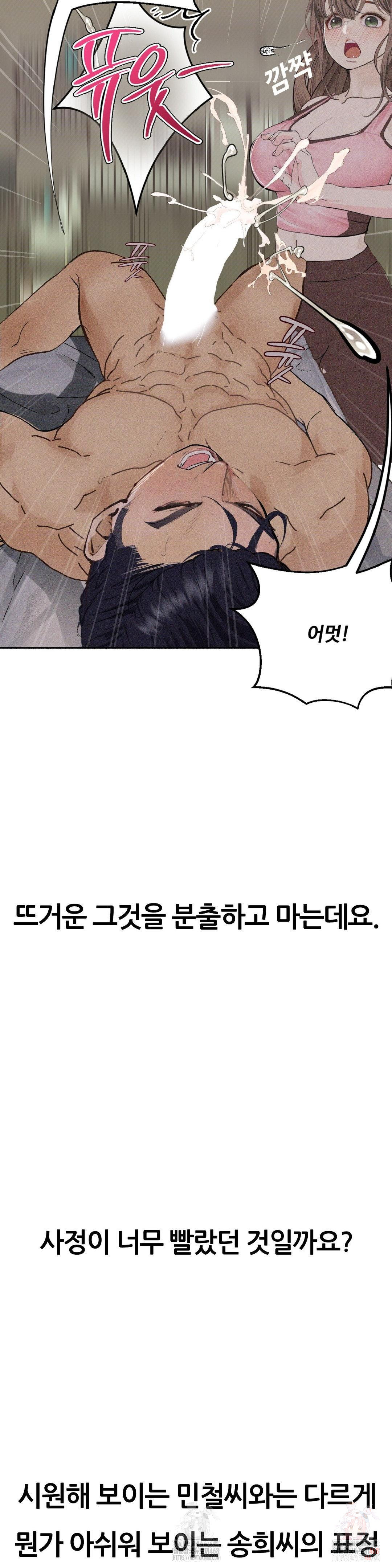 Observation Diary Raw Chapter 28 Page 15