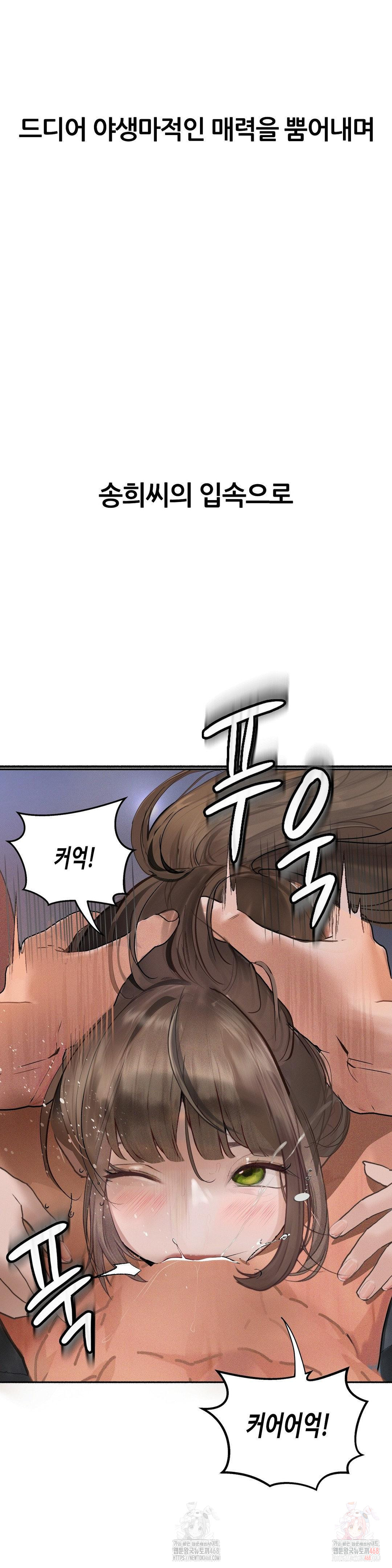 Observation Diary Raw Chapter 28 Page 21