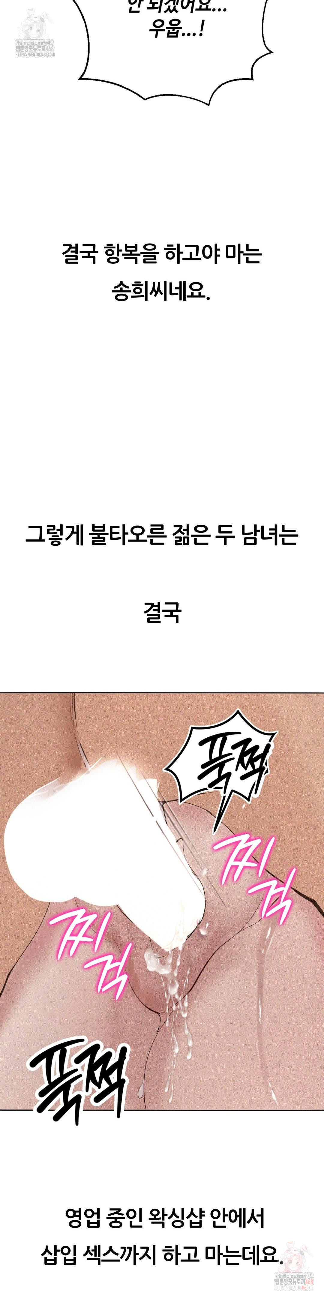Observation Diary Raw Chapter 28 Page 24