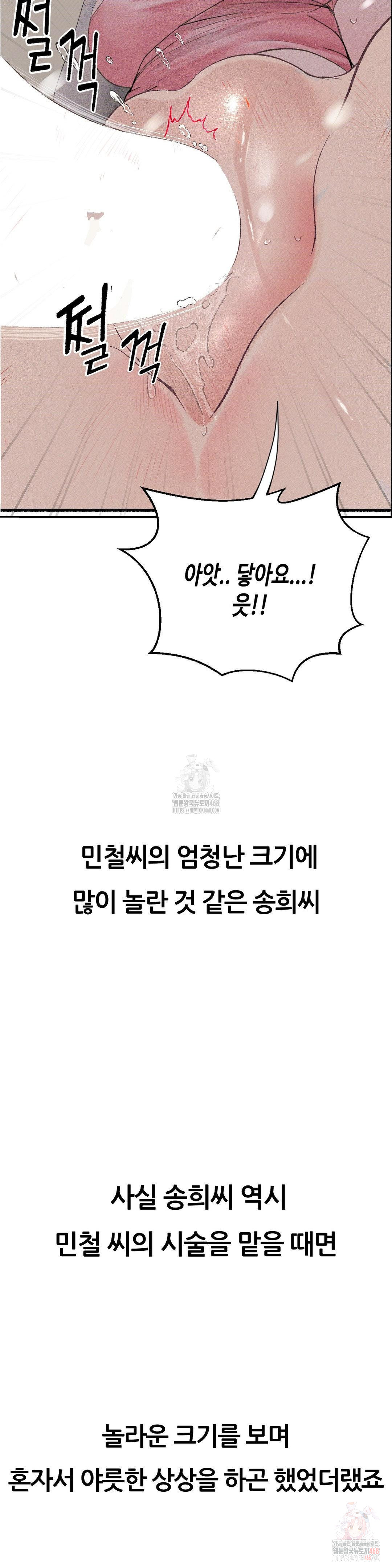 Observation Diary Raw Chapter 28 Page 26