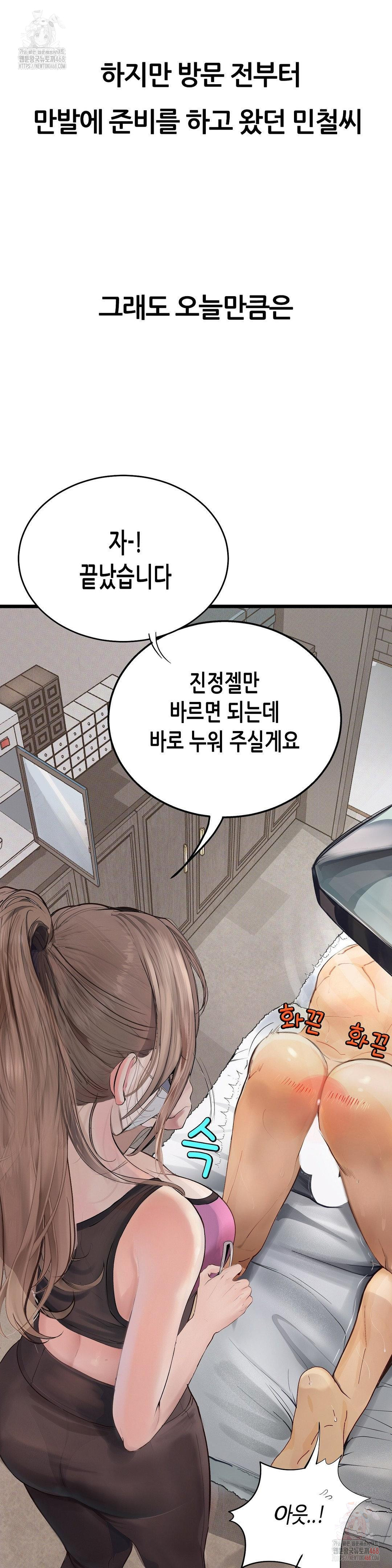 Observation Diary Raw Chapter 28 Page 3